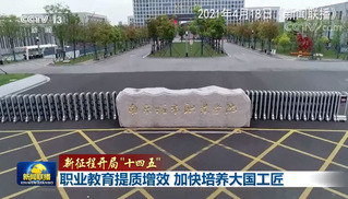 《新闻联播》里的南城院